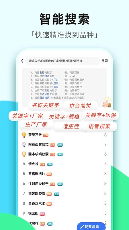 普健医药商城_图片1