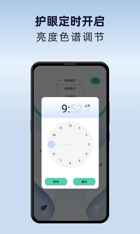夜间护眼模式_图片3