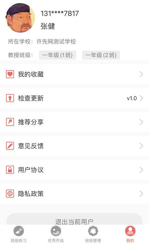 国字云教师_图片3