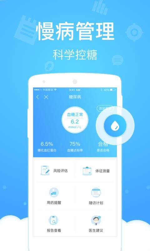 健康云管理平台_图片3