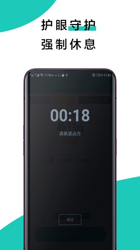 20秒护眼_图片1