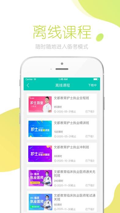 文都医考_图片1