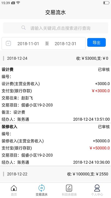 记账财务通_图片2