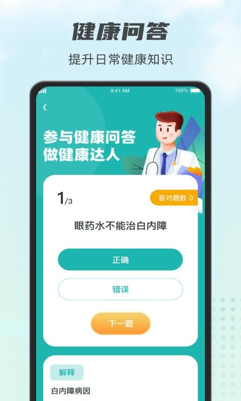 计步小伙计_图片1