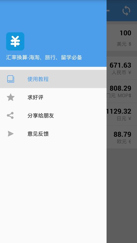 汇率换算_图片2