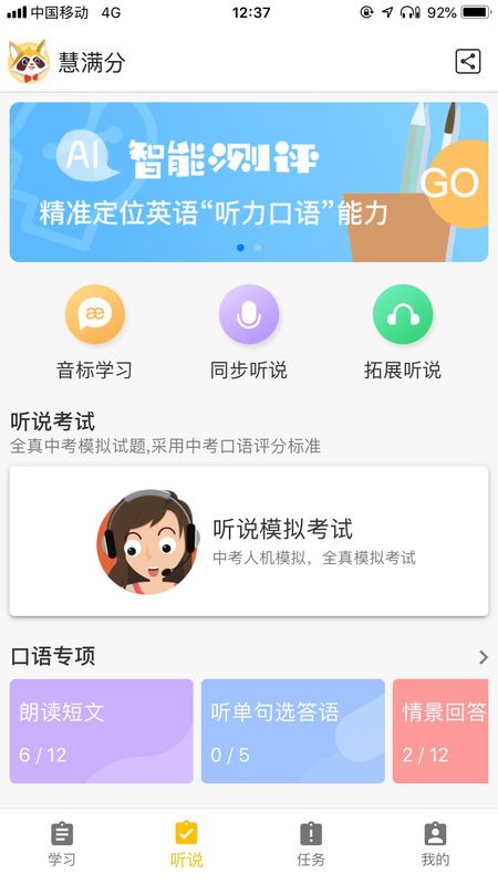 慧满分_图片2