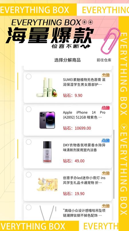 万物盒_图片1