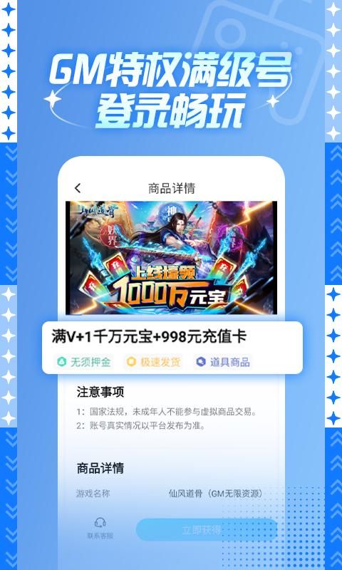 588游戏交易_图片2