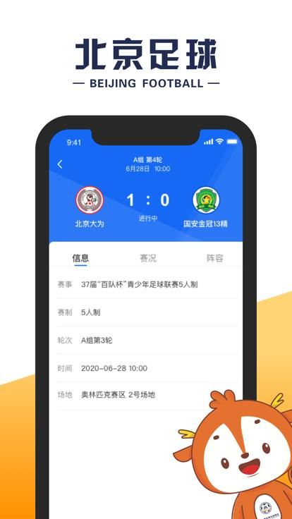 北京足球_图片3