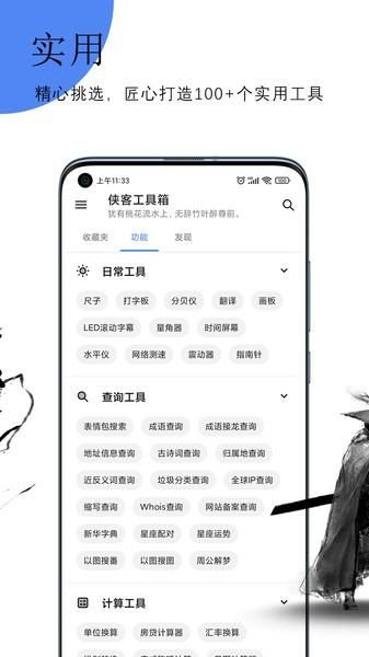 侠客工具箱_图片2