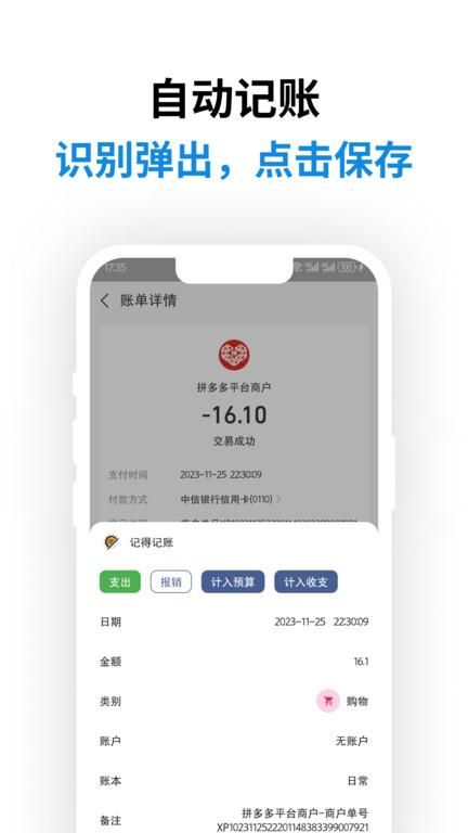记得记账_图片1