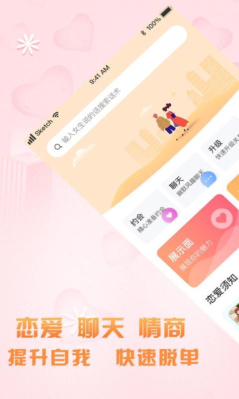 高情商聊天术_图片1