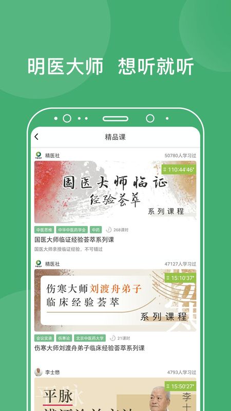 中医在线_图片2