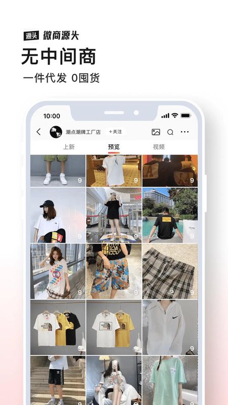 微商源头_图片4
