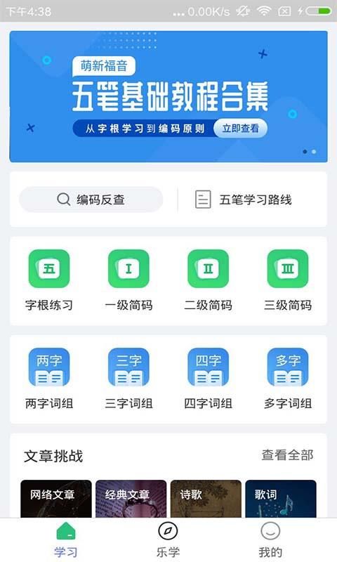 五笔学习_图片1