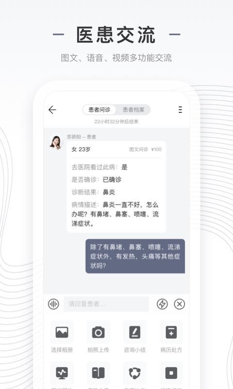商赢互联网医院医生版_图片1