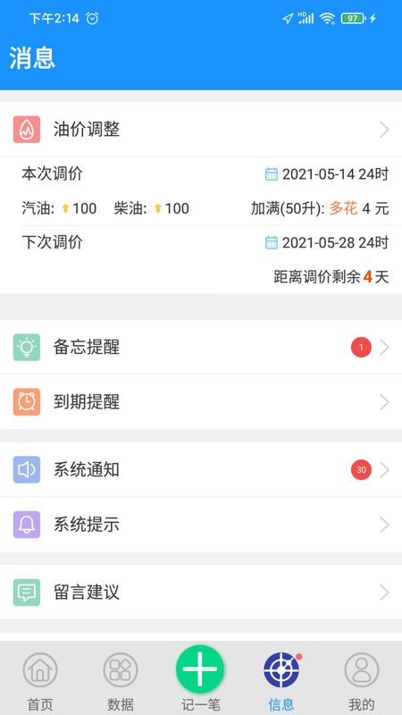 爱车记油耗版_图片3