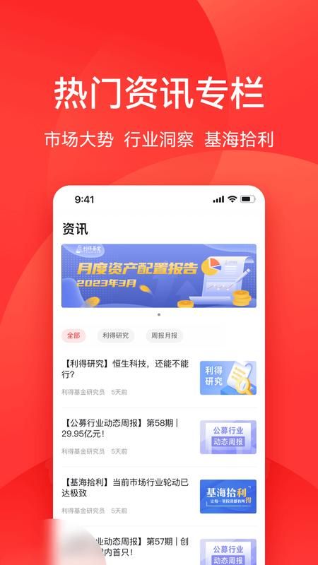 利得基金_图片4