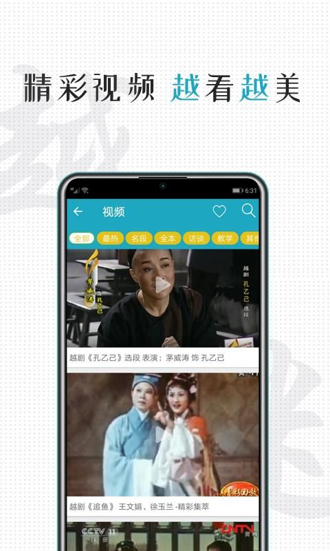 越剧迷_图片2