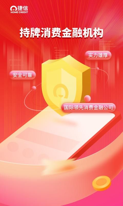 捷信金融_图片1
