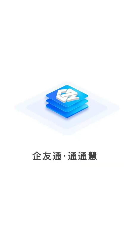 企友通_图片1