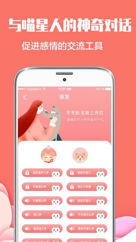 猫言狗语翻译_图片1