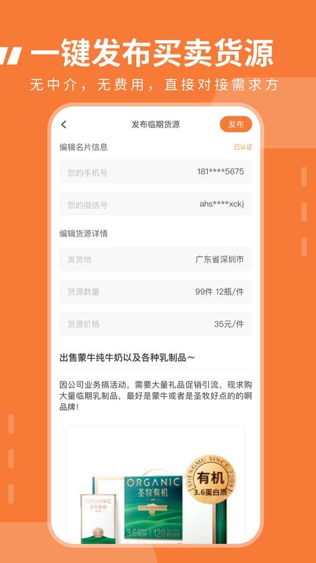 临期食品临期宝_图片2