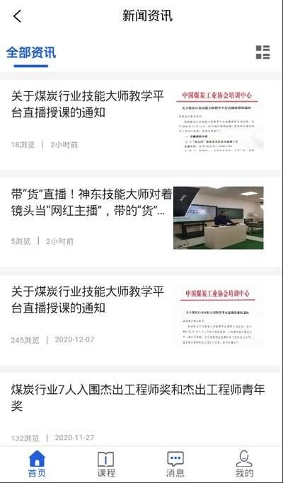 技能大师教学平台_图片3