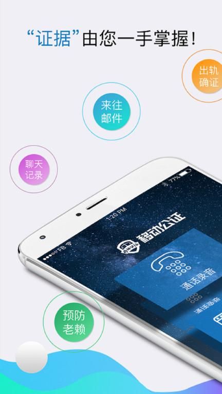移动公证通话录音下载_图片1