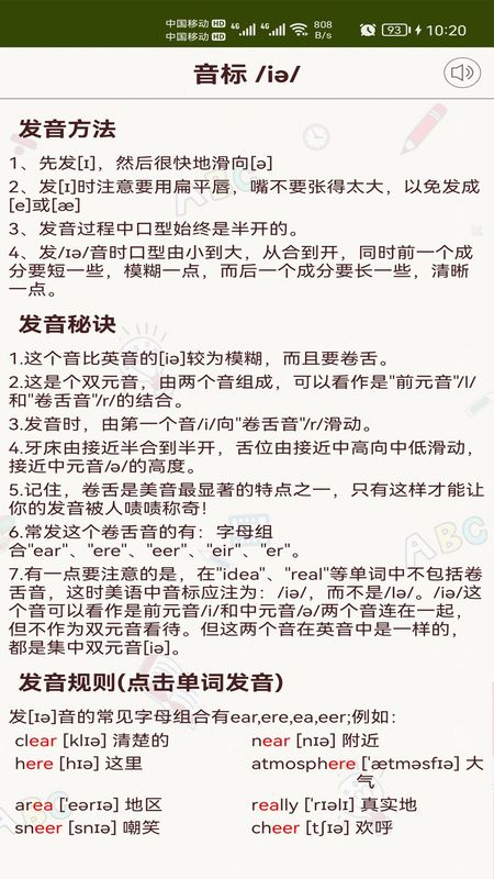 英语音标零基础学习_图片3
