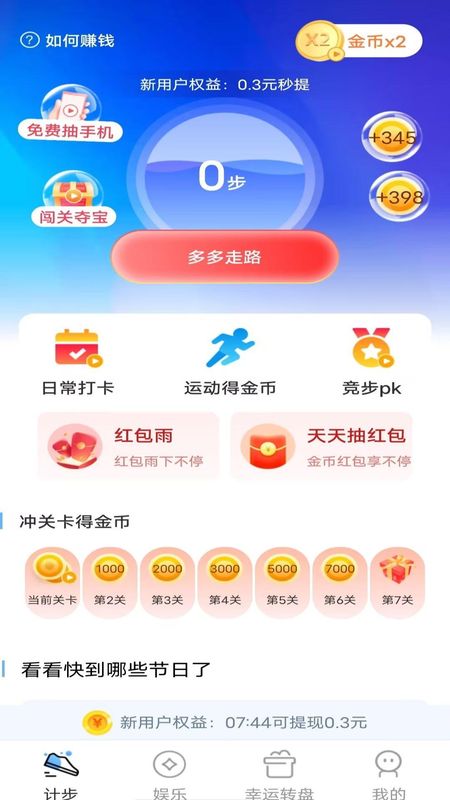 天天走路赚钱_图片1