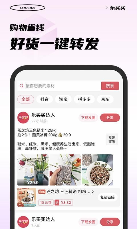 乐买买_图片3
