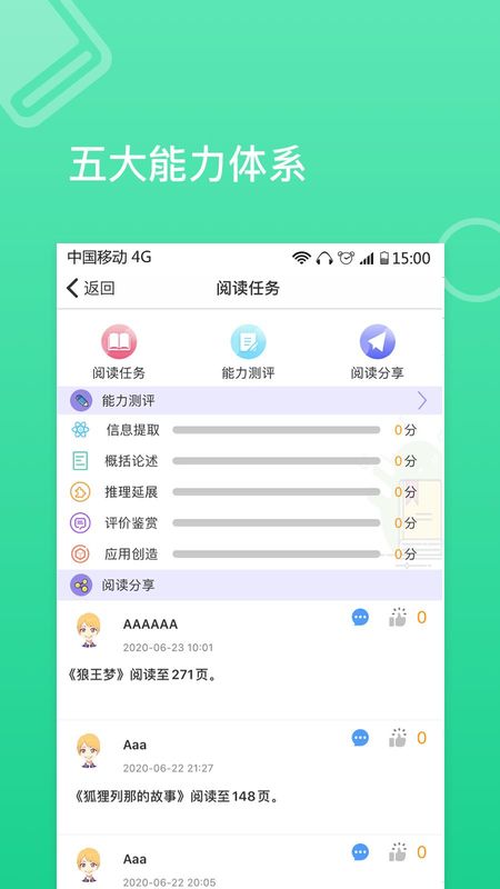蜜蜂阅读学生端_图片2