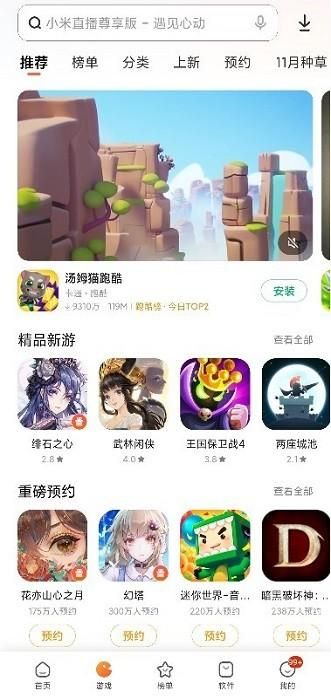 小米应用商店_图片2