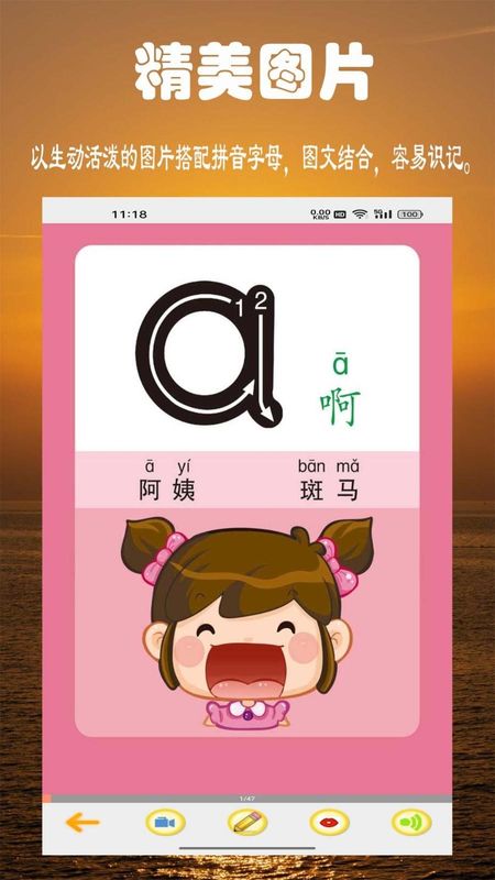 拼音学习视频版_图片2