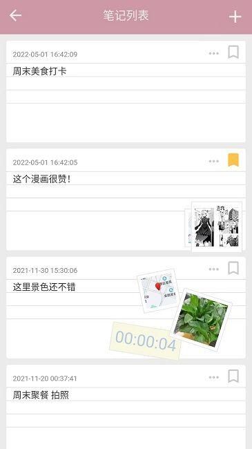 心情笔记_图片1