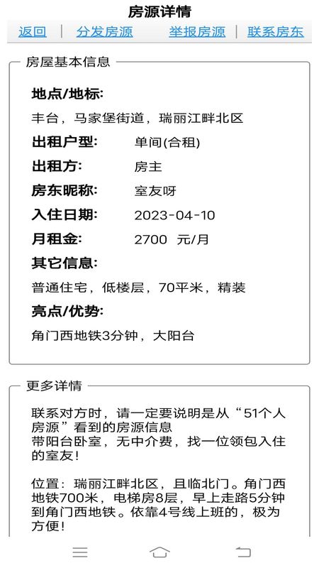 51个人房源房东版_图片1