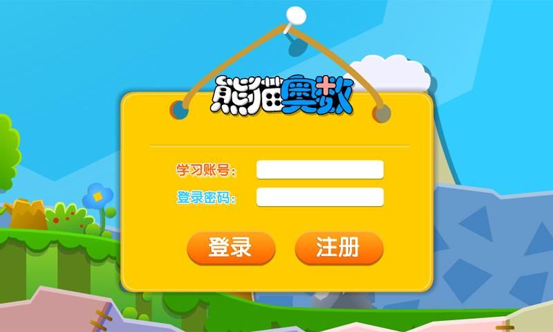 熊猫奥数_图片1