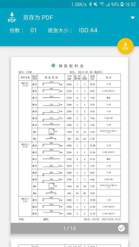 料表阅读器_图片4