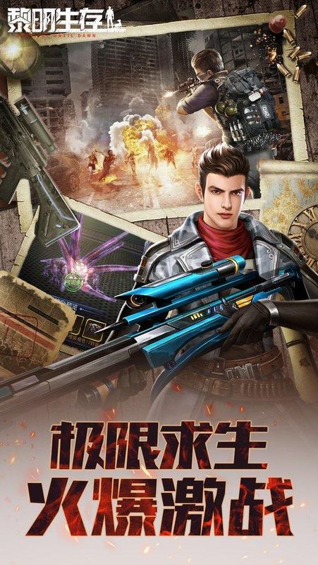 黎明生存_图片1