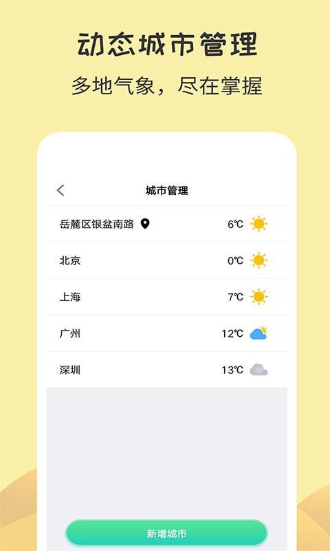 每日天气_图片4