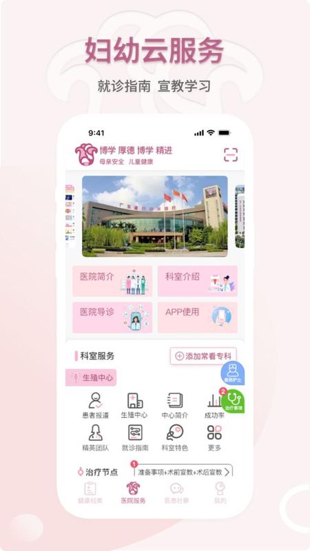 妇幼云服务_图片2