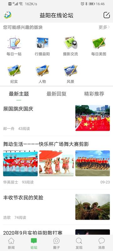 益阳在线_图片1