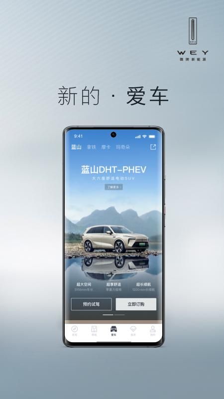 WEY智享互联_图片3