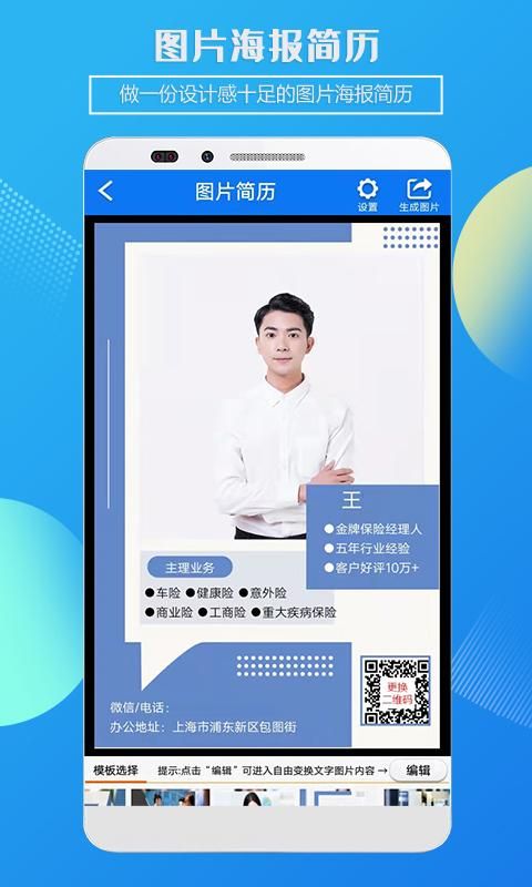 简历制作_图片1