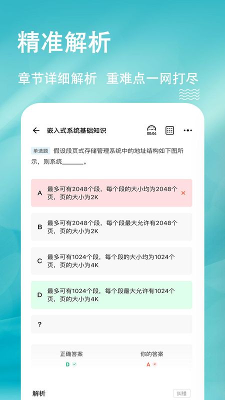 软考练题狗_图片2