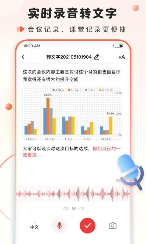 语音大师_图片1