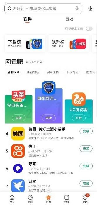 小米应用商店_图片3