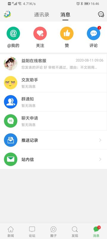 益阳在线_图片4