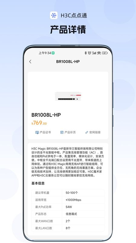 H3C点点通_图片2